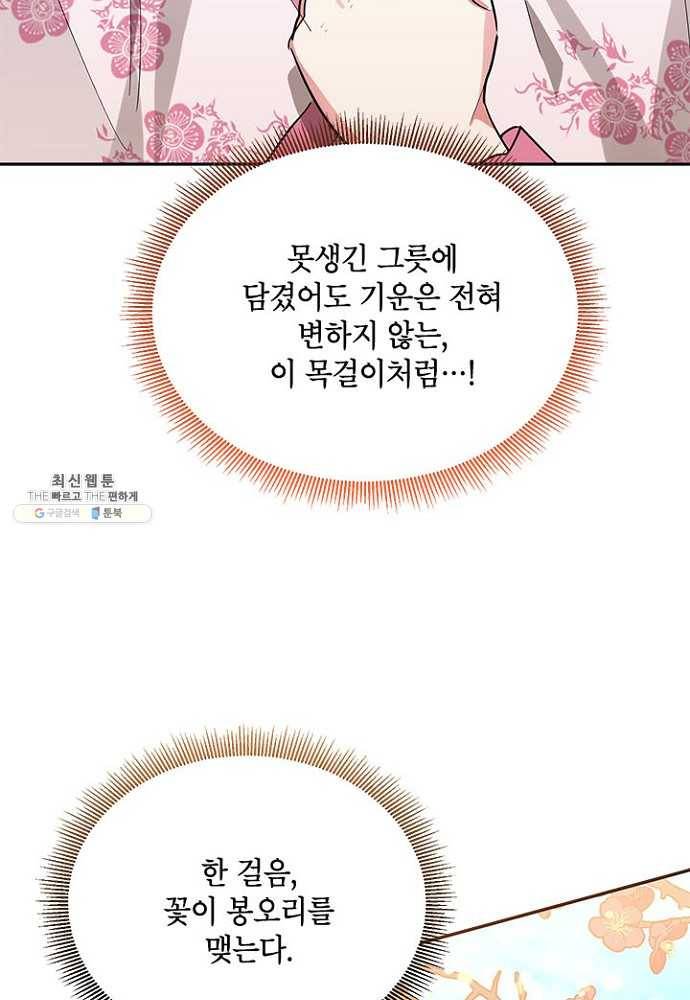 무협지 최고 악당의 귀한 딸입니다 27화 60