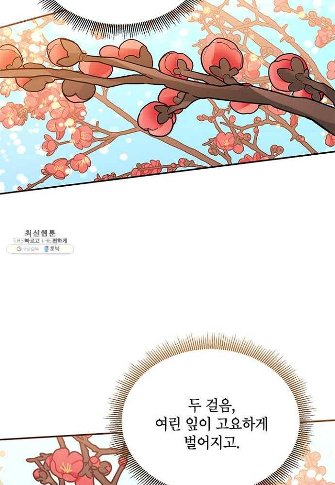 무협지 최고 악당의 귀한 딸입니다 27화 61