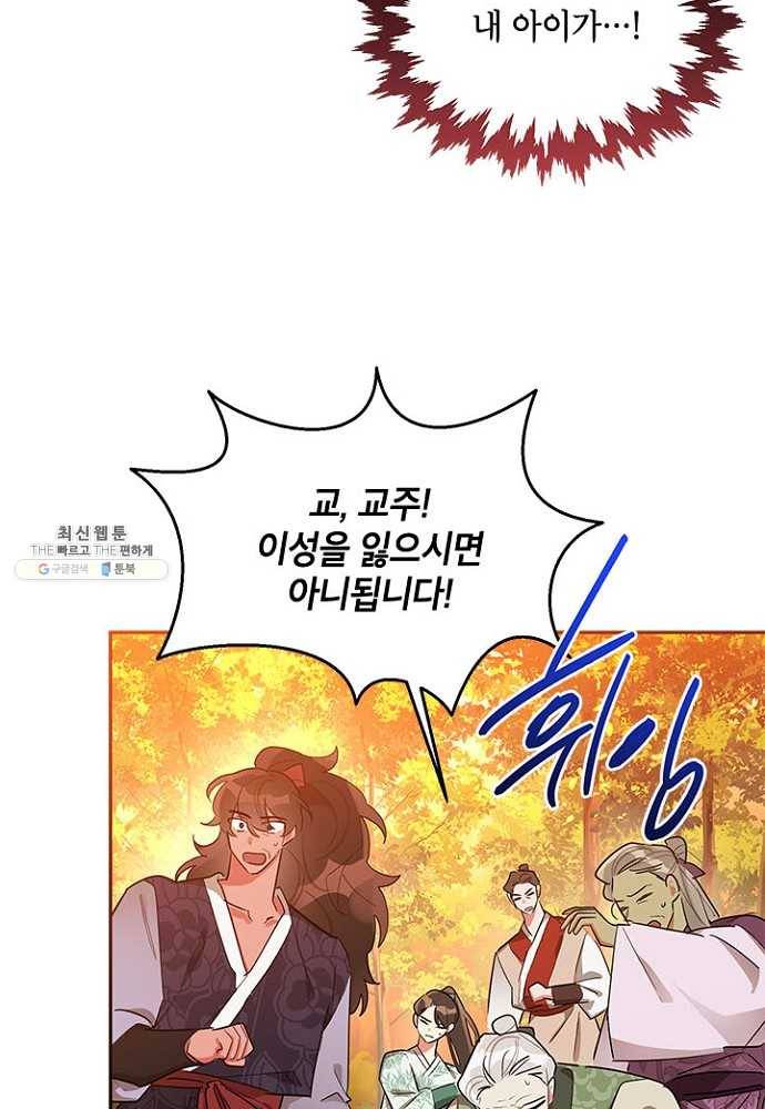 무협지 최고 악당의 귀한 딸입니다 27화 74