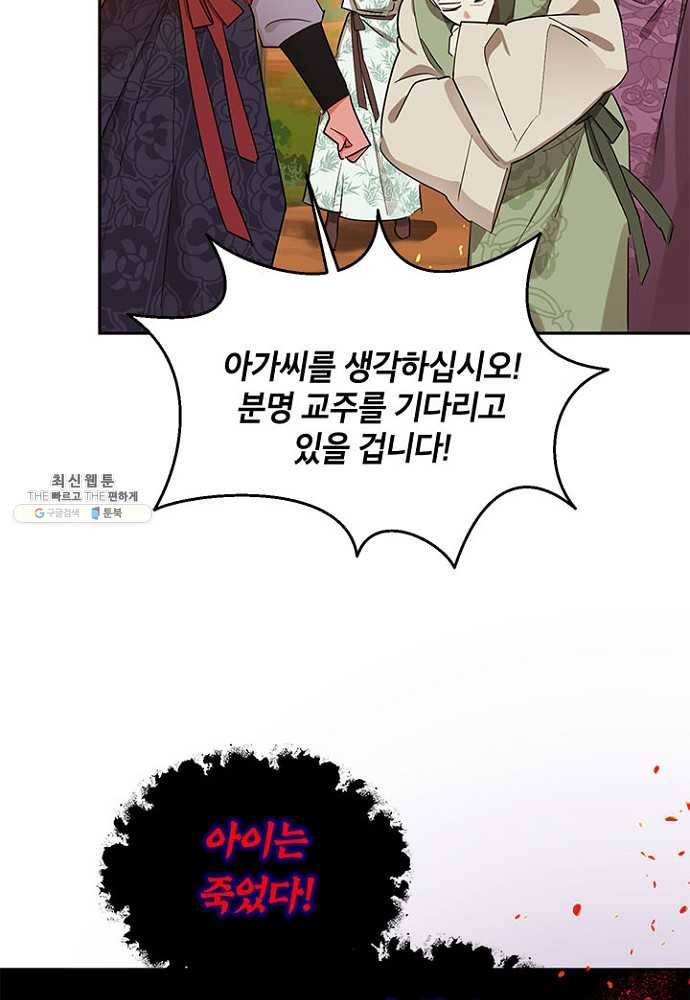 무협지 최고 악당의 귀한 딸입니다 27화 75