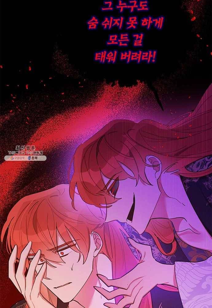 무협지 최고 악당의 귀한 딸입니다 27화 76
