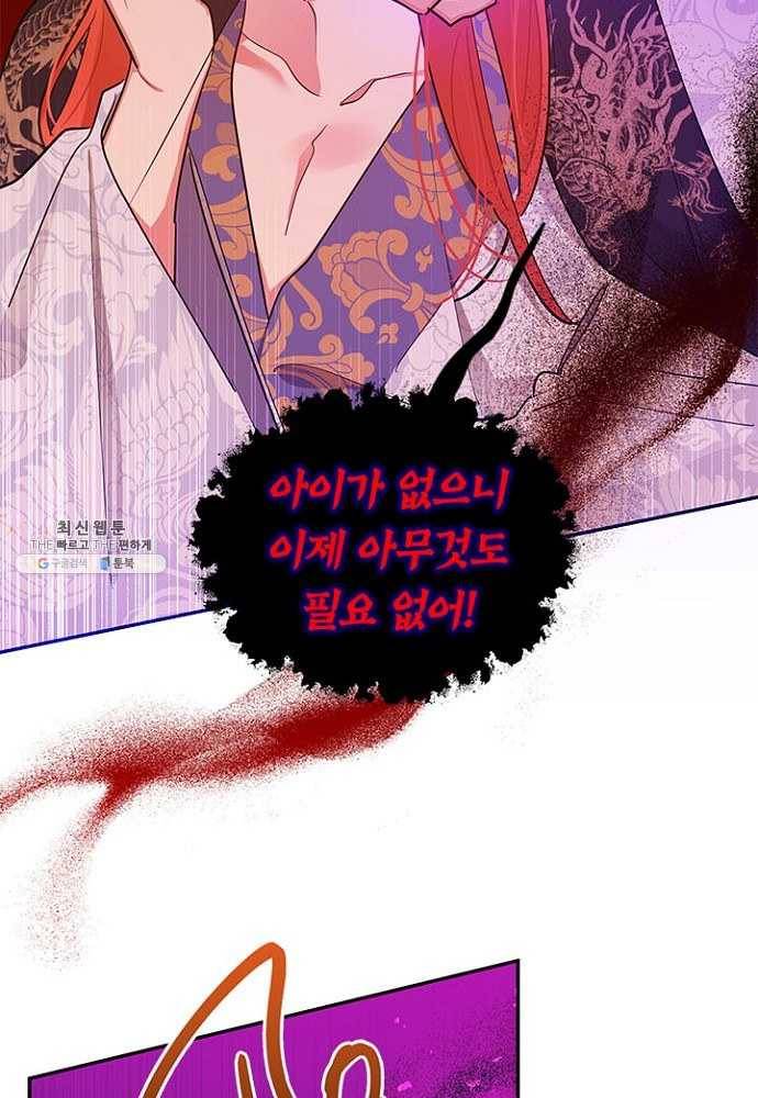 무협지 최고 악당의 귀한 딸입니다 27화 77