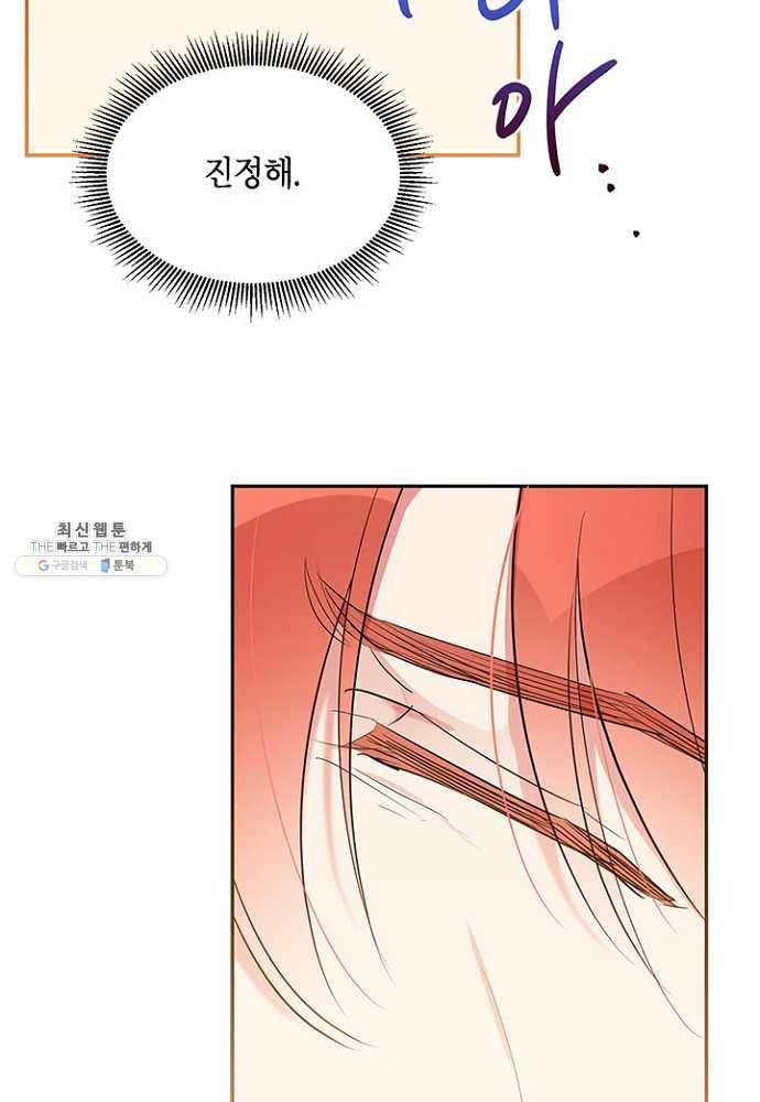 무협지 최고 악당의 귀한 딸입니다 27화 82
