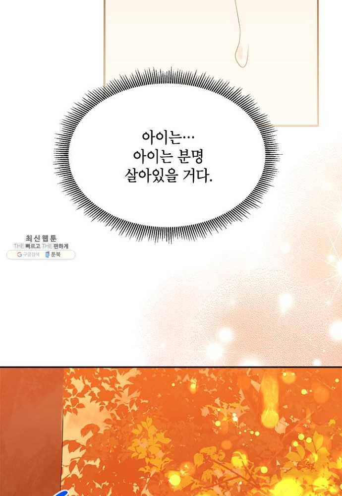 무협지 최고 악당의 귀한 딸입니다 27화 83