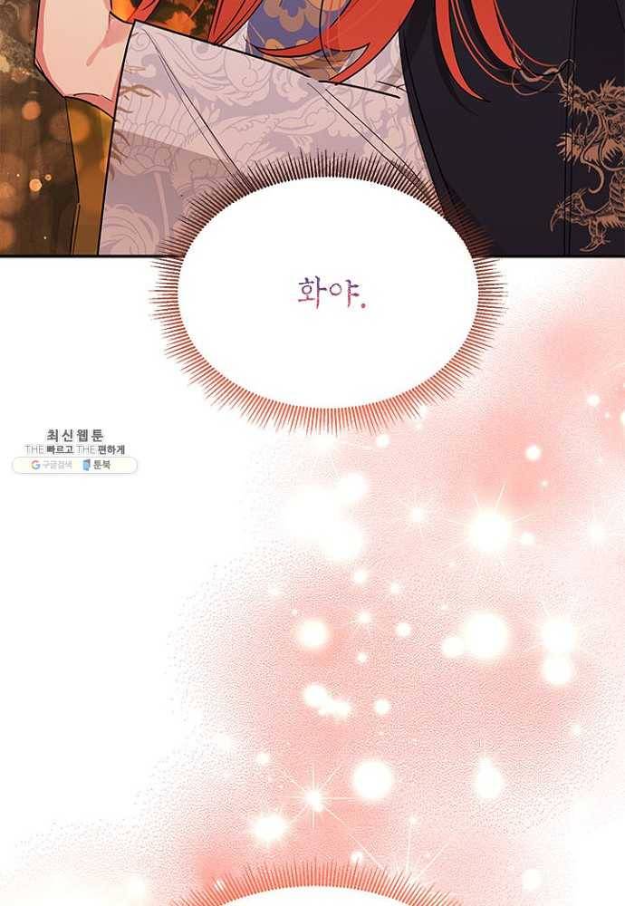무협지 최고 악당의 귀한 딸입니다 27화 85