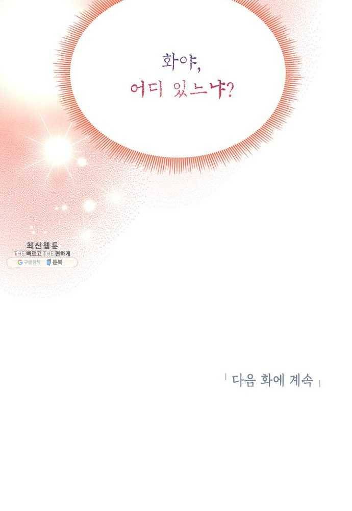 무협지 최고 악당의 귀한 딸입니다 27화 86