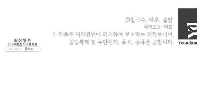 무협지 최고 악당의 귀한 딸입니다 27화 87