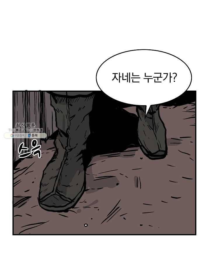 화산권마 34화 1