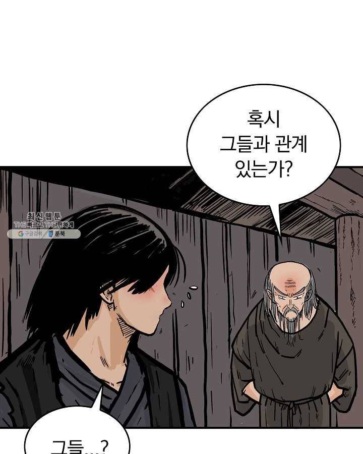 화산권마 34화 2