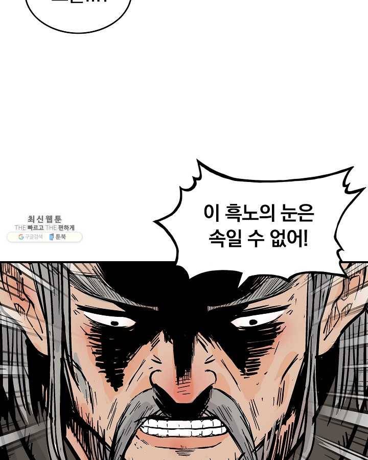 화산권마 34화 3