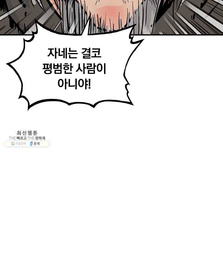 화산권마 34화 4