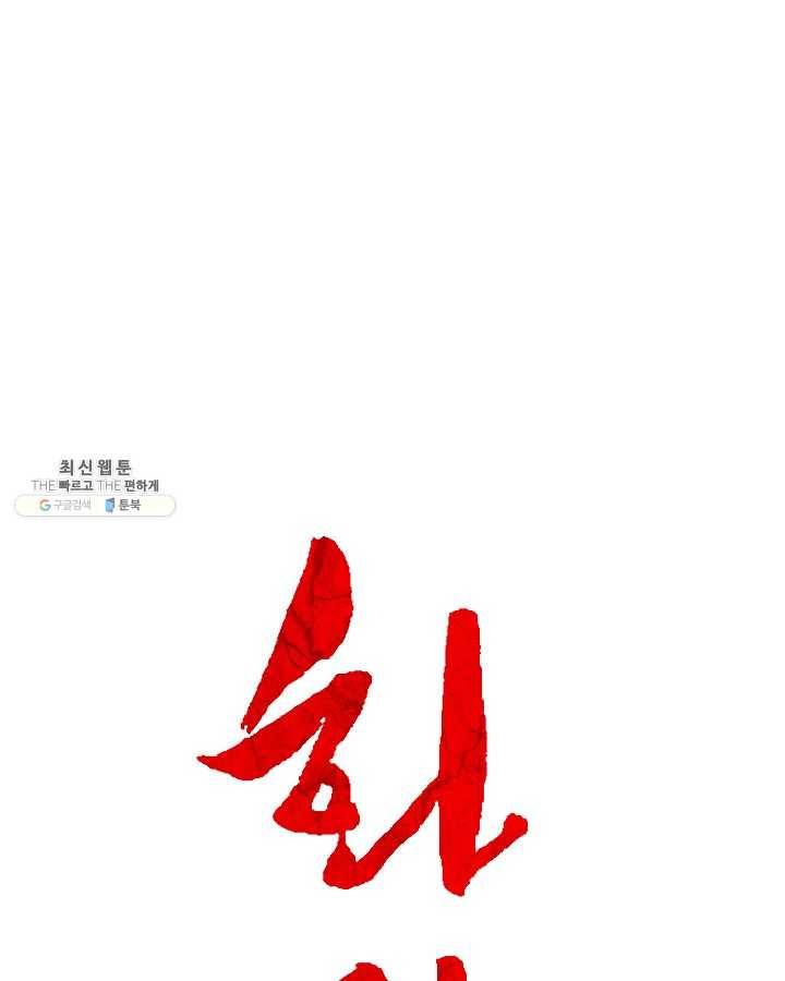 화산권마 34화 5