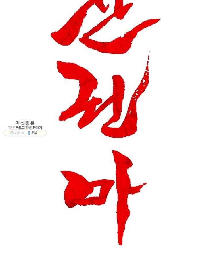 화산권마 34화 6