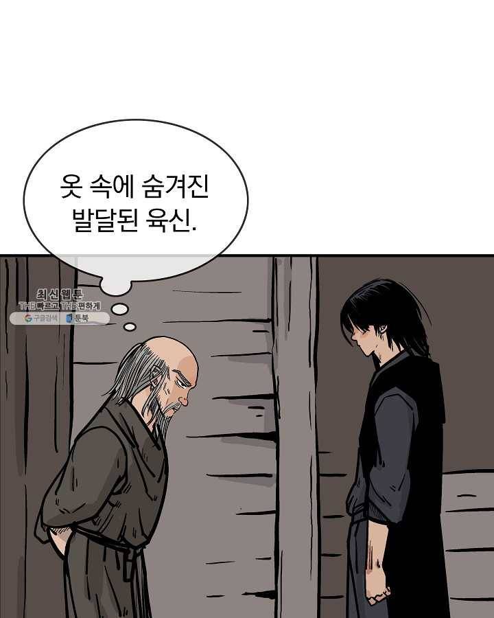 화산권마 34화 8