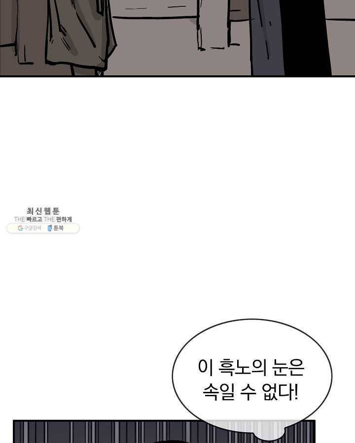 화산권마 34화 9
