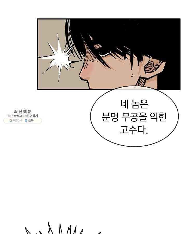 화산권마 34화 11
