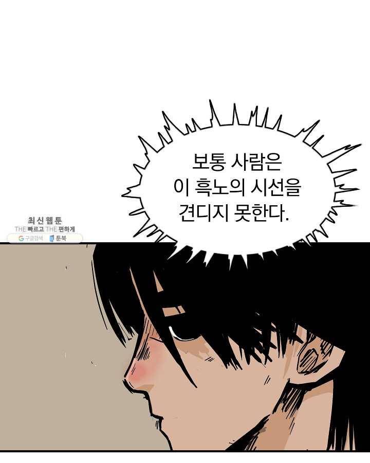 화산권마 34화 13