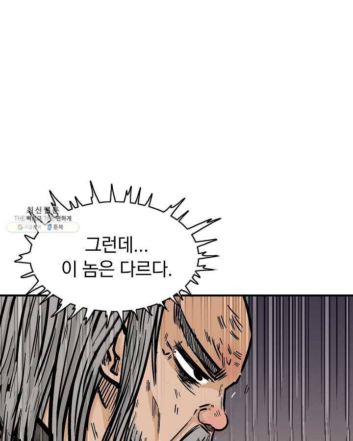 화산권마 34화 14