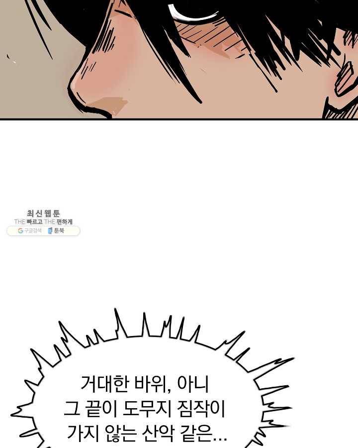 화산권마 34화 16