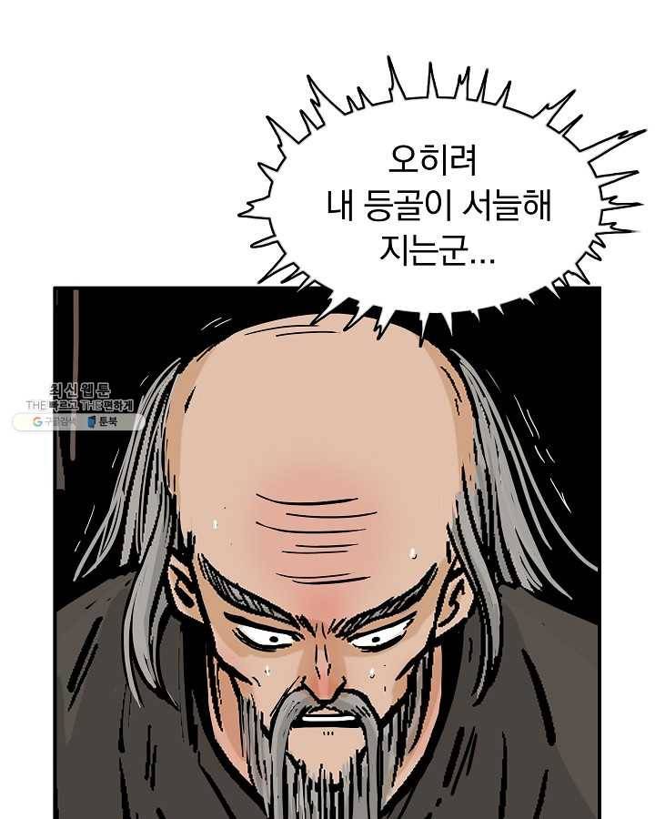 화산권마 34화 18