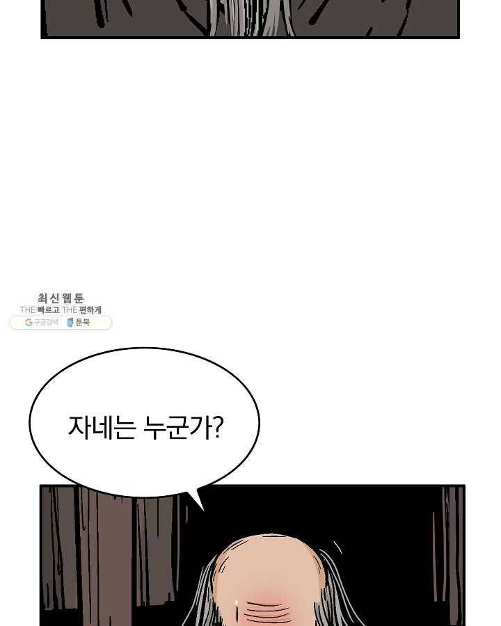 화산권마 34화 19