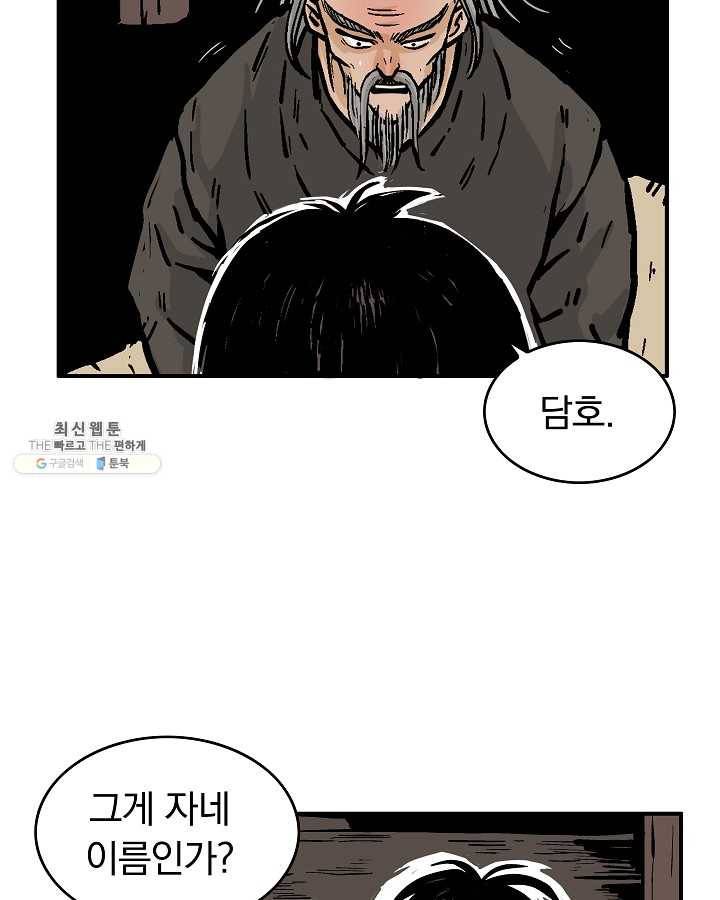 화산권마 34화 20