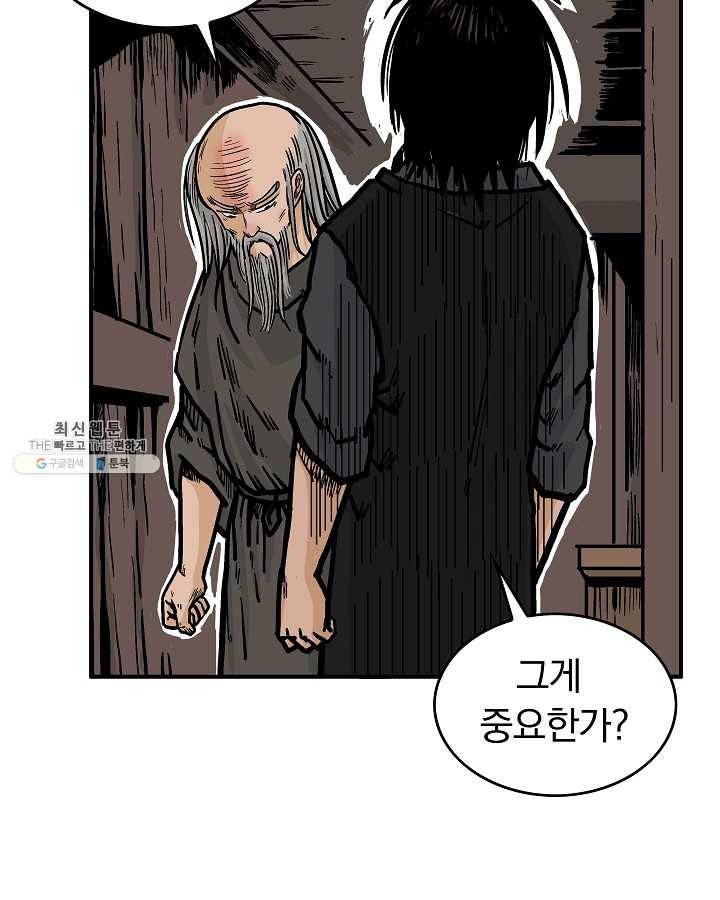 화산권마 34화 21