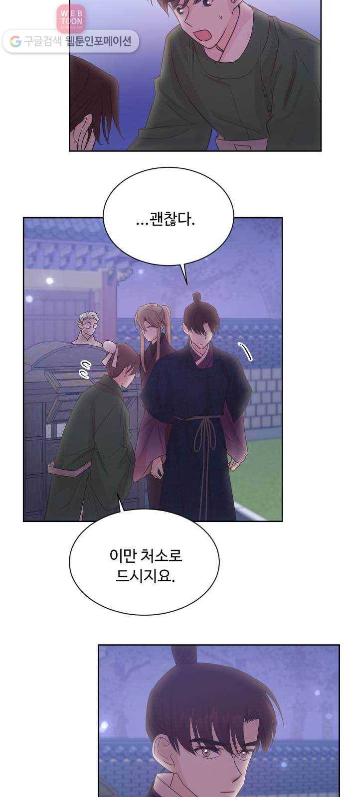 모락모락 왕세자님 50화 2