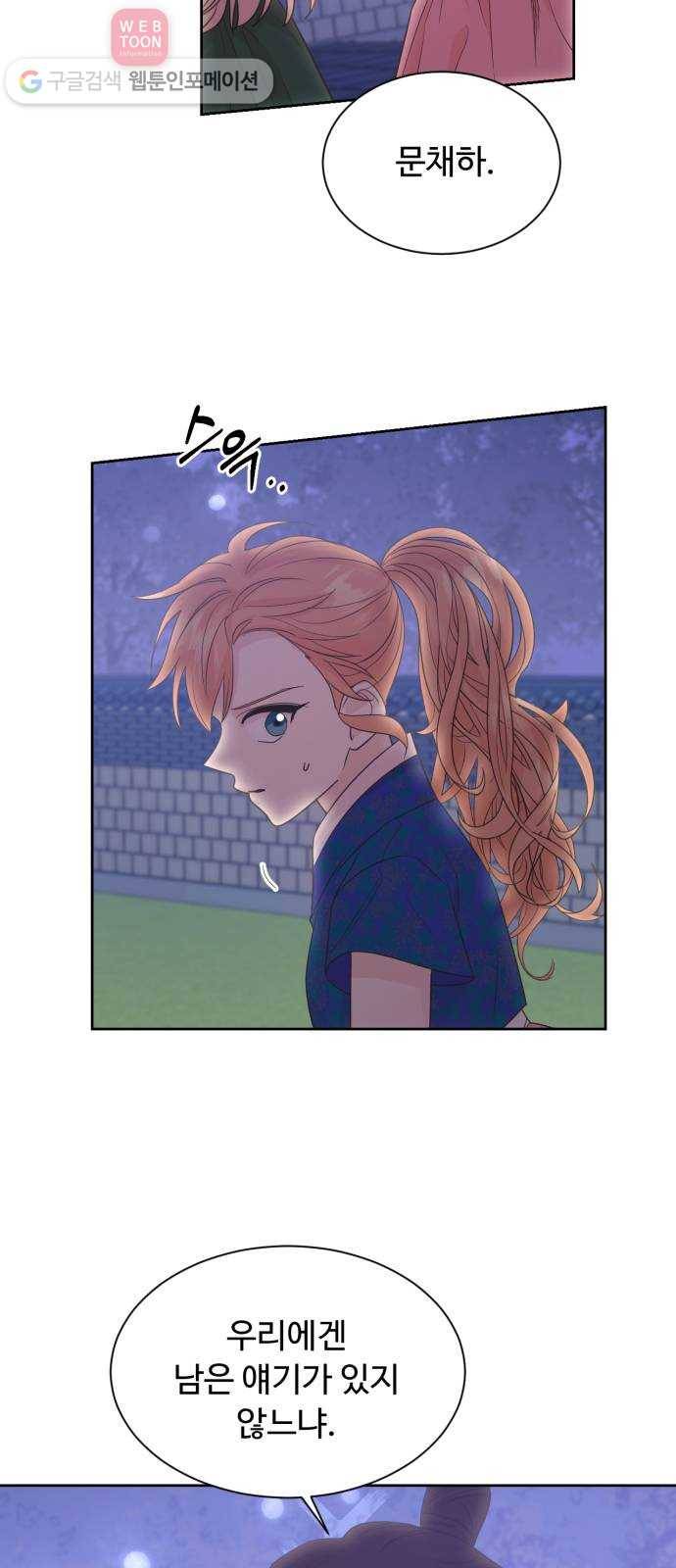 모락모락 왕세자님 50화 4