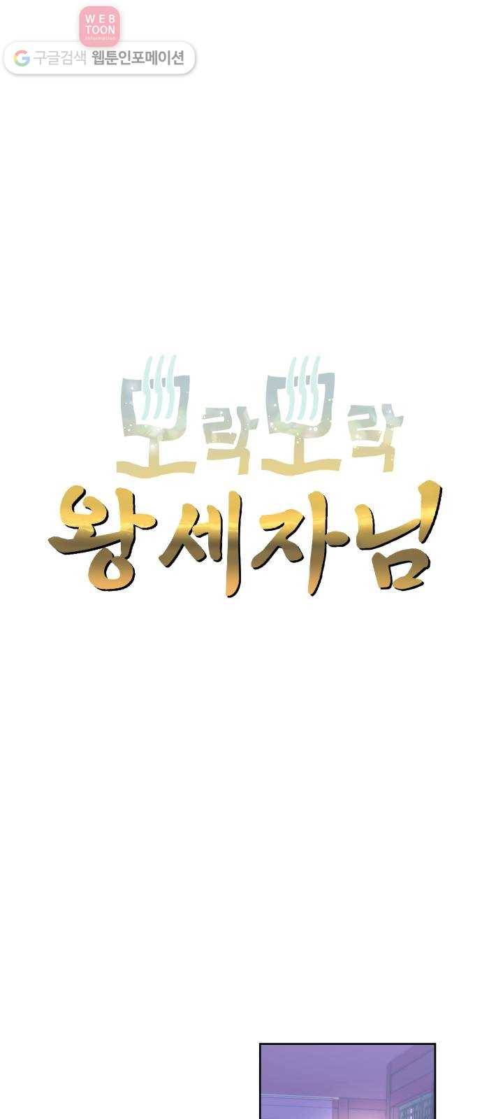 모락모락 왕세자님 50화 6