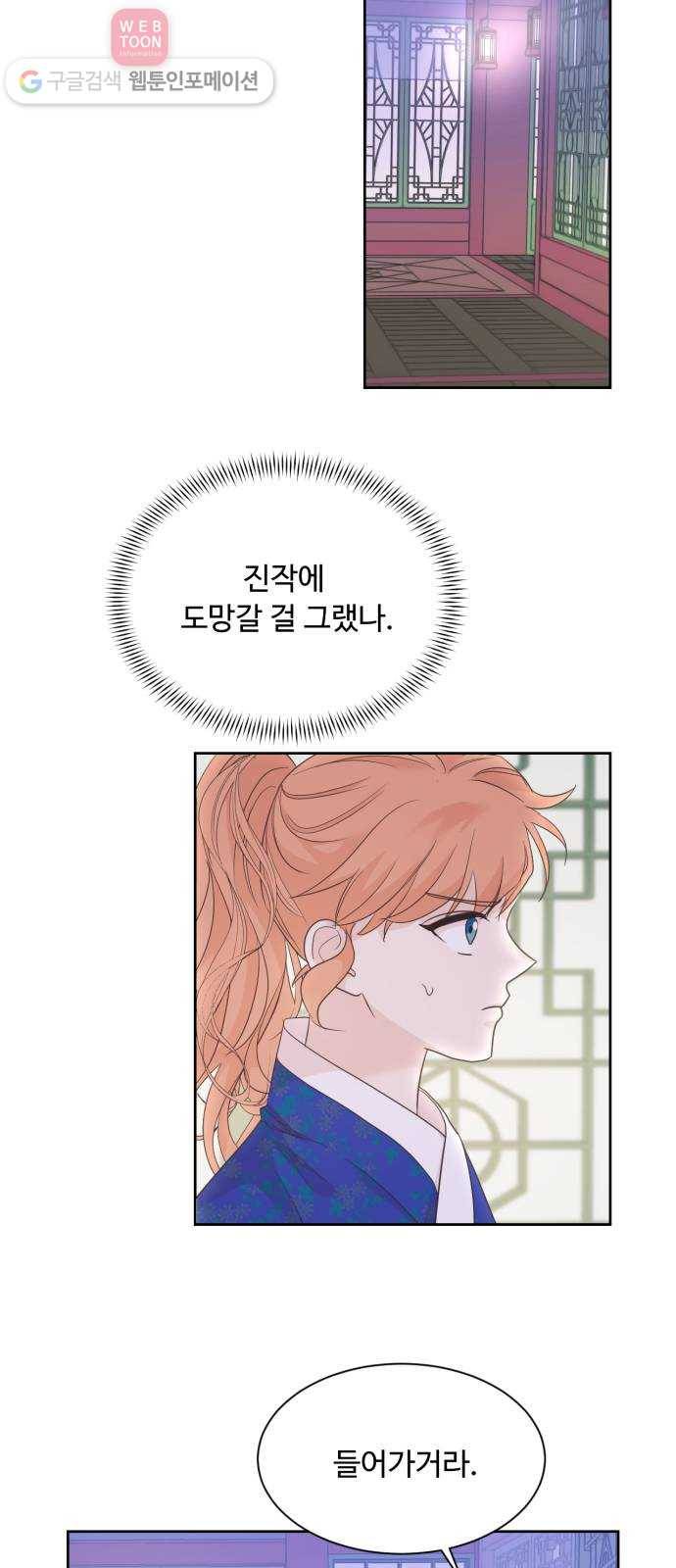 모락모락 왕세자님 50화 7