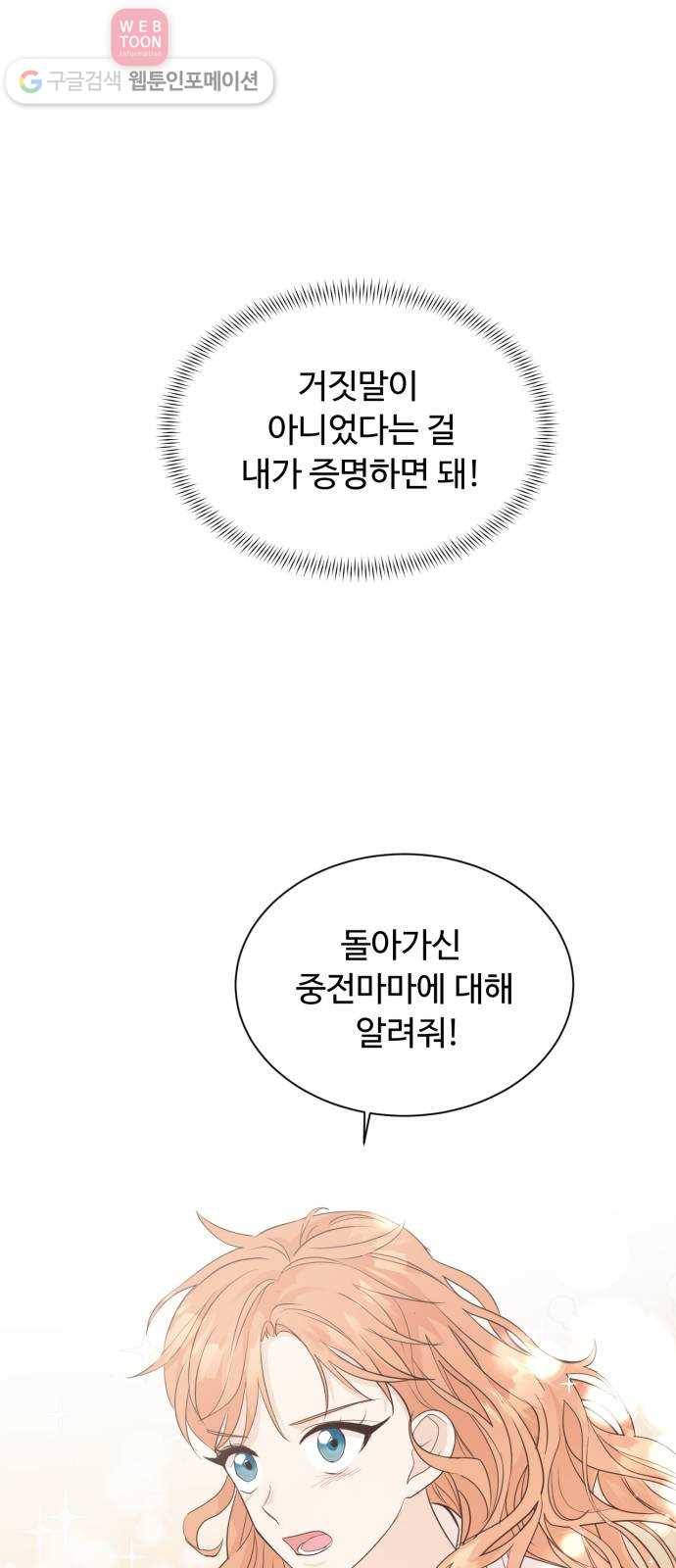 모락모락 왕세자님 58화 1