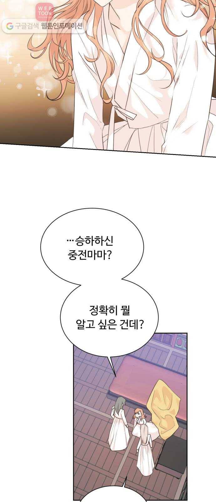 모락모락 왕세자님 58화 2