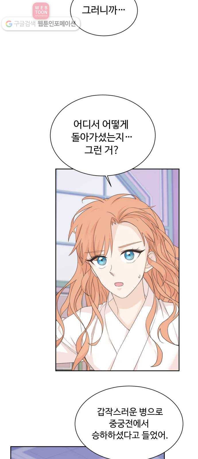 모락모락 왕세자님 58화 3