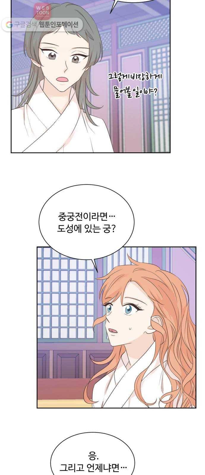 모락모락 왕세자님 58화 4