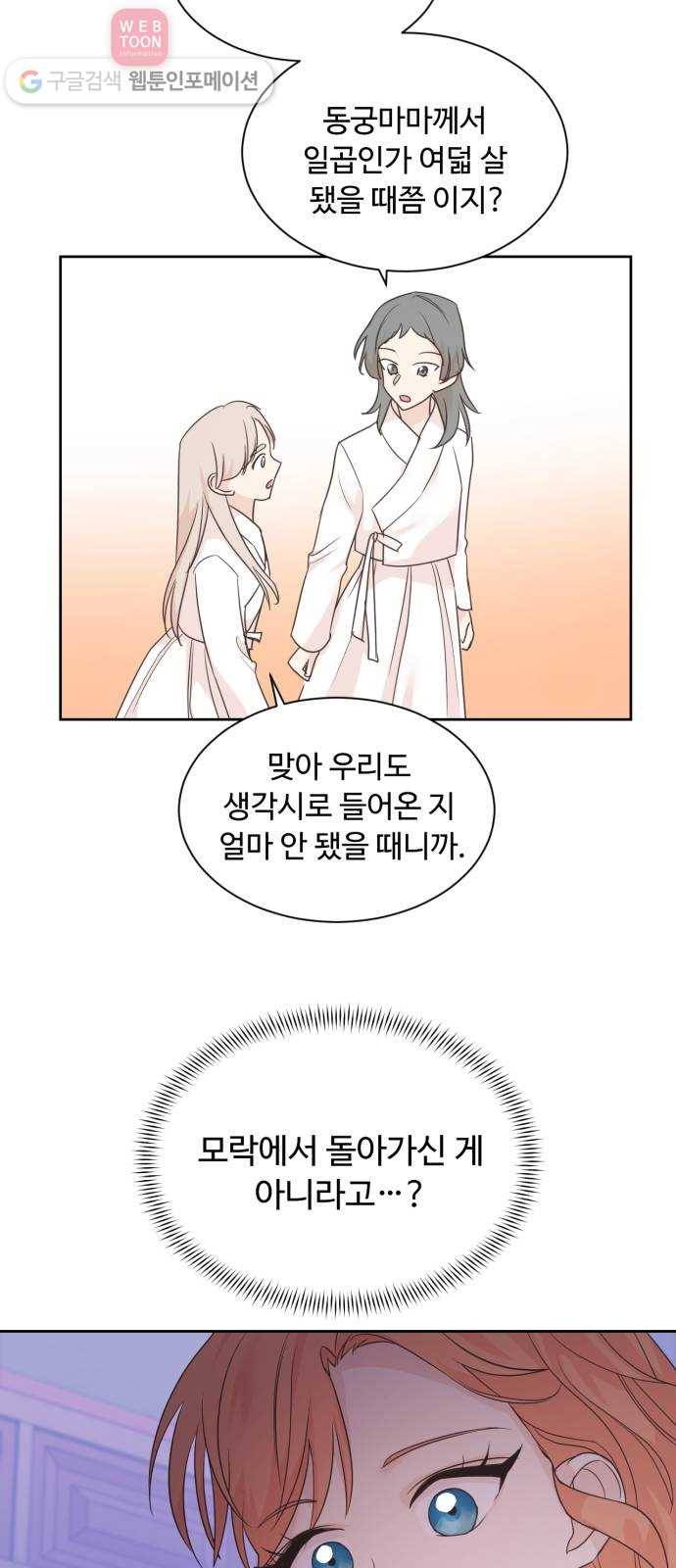 모락모락 왕세자님 58화 5