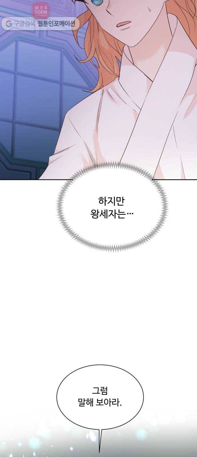 모락모락 왕세자님 58화 6