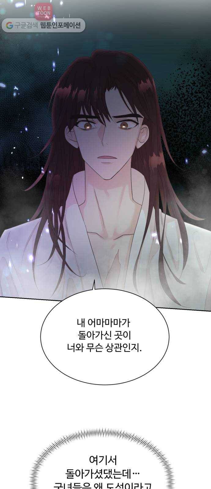 모락모락 왕세자님 58화 7