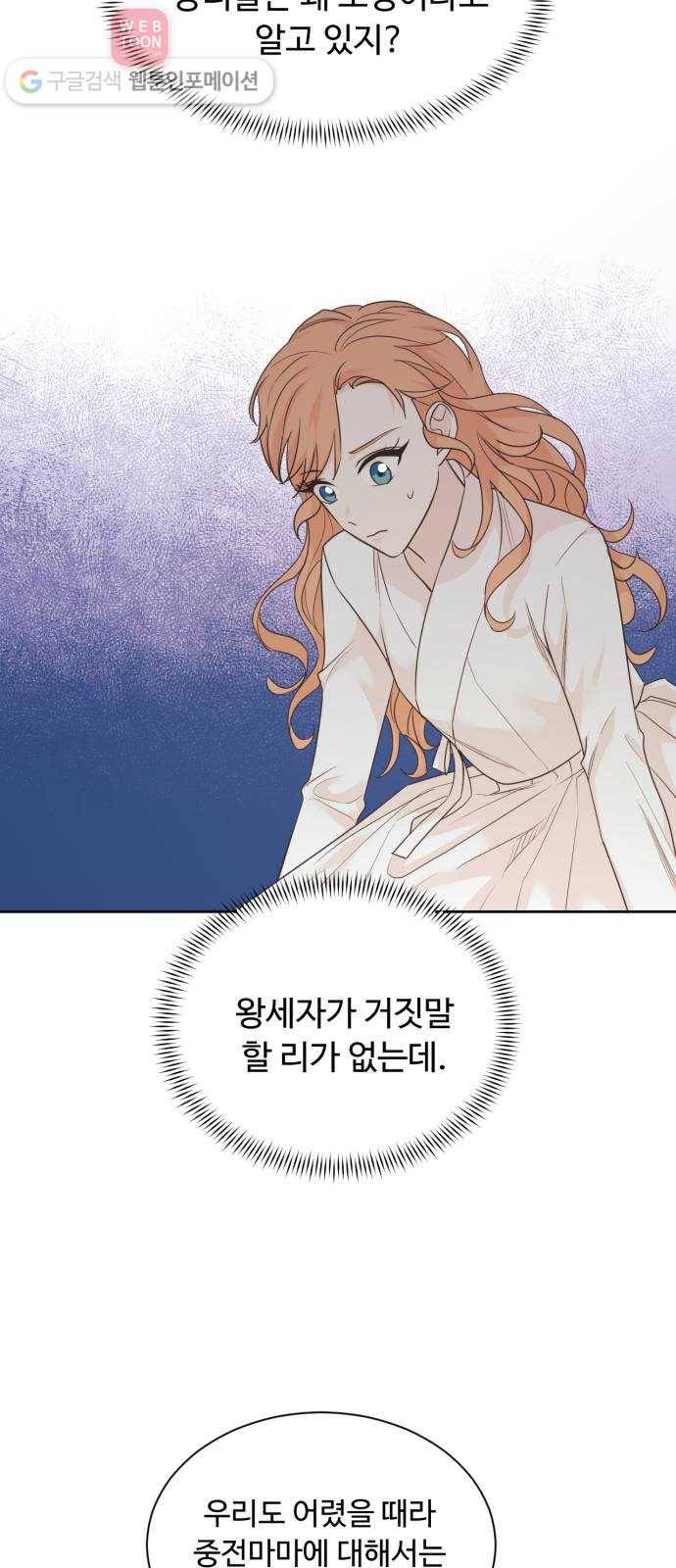 모락모락 왕세자님 58화 8