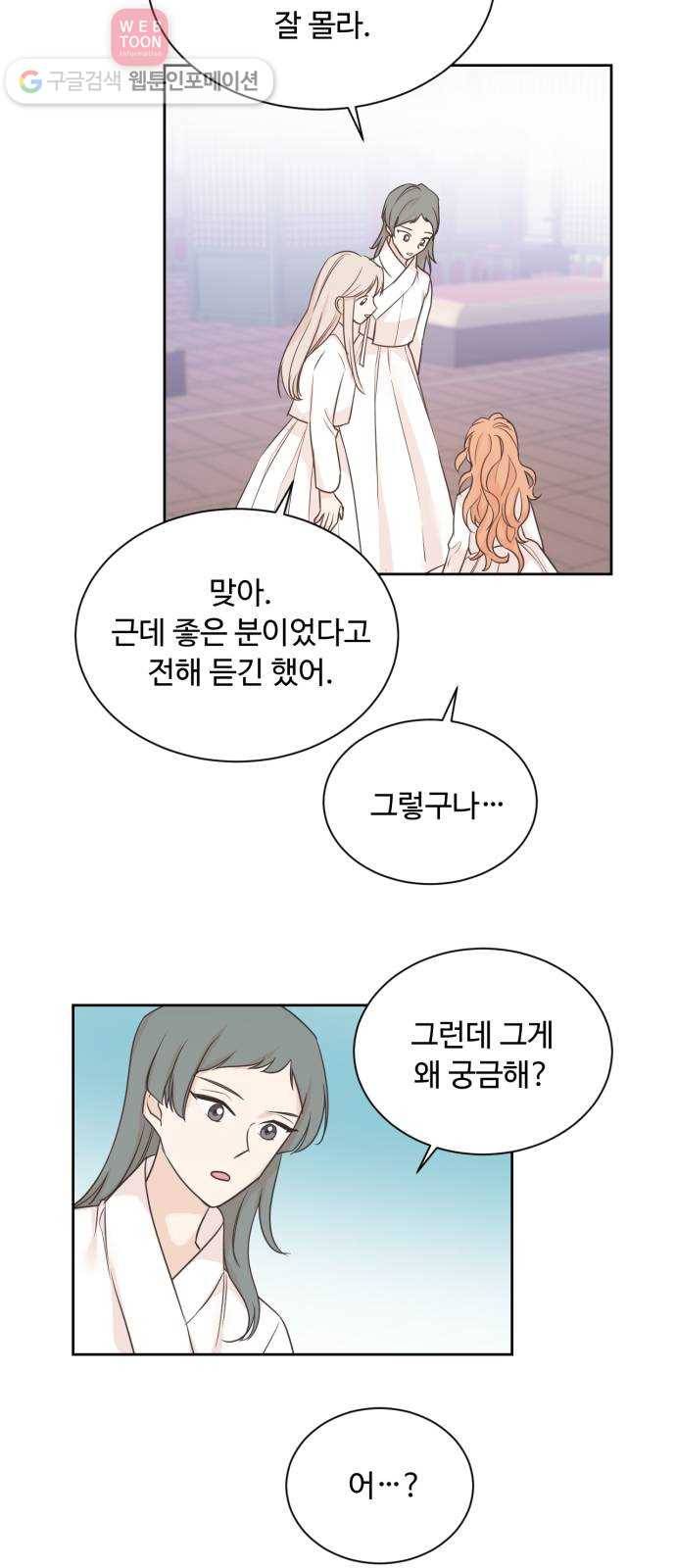 모락모락 왕세자님 58화 9