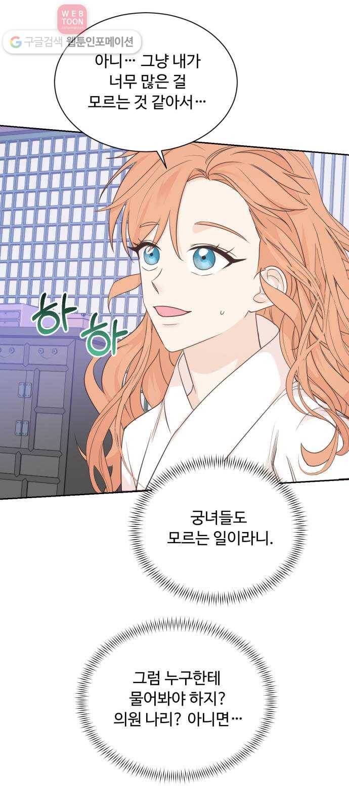 모락모락 왕세자님 58화 10