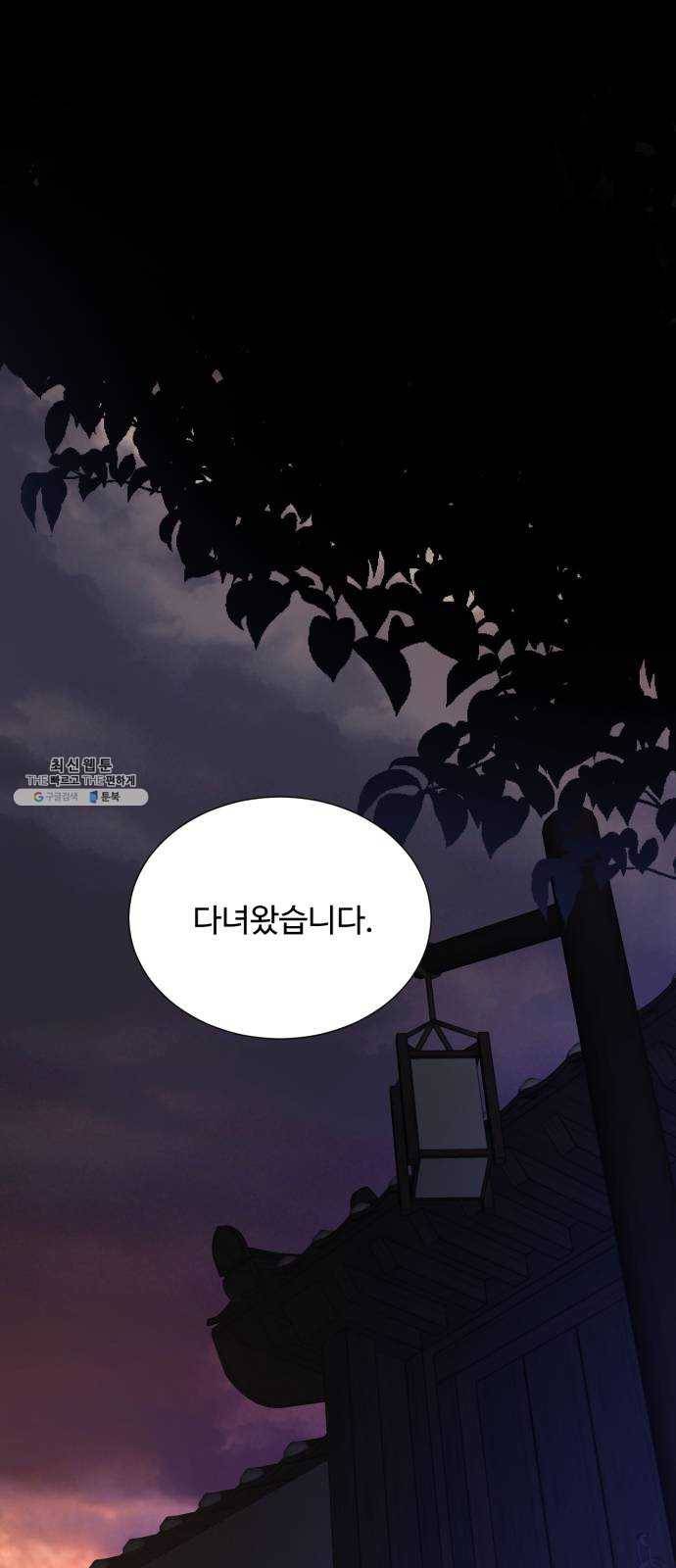 모락모락 왕세자님 2부 1화 1