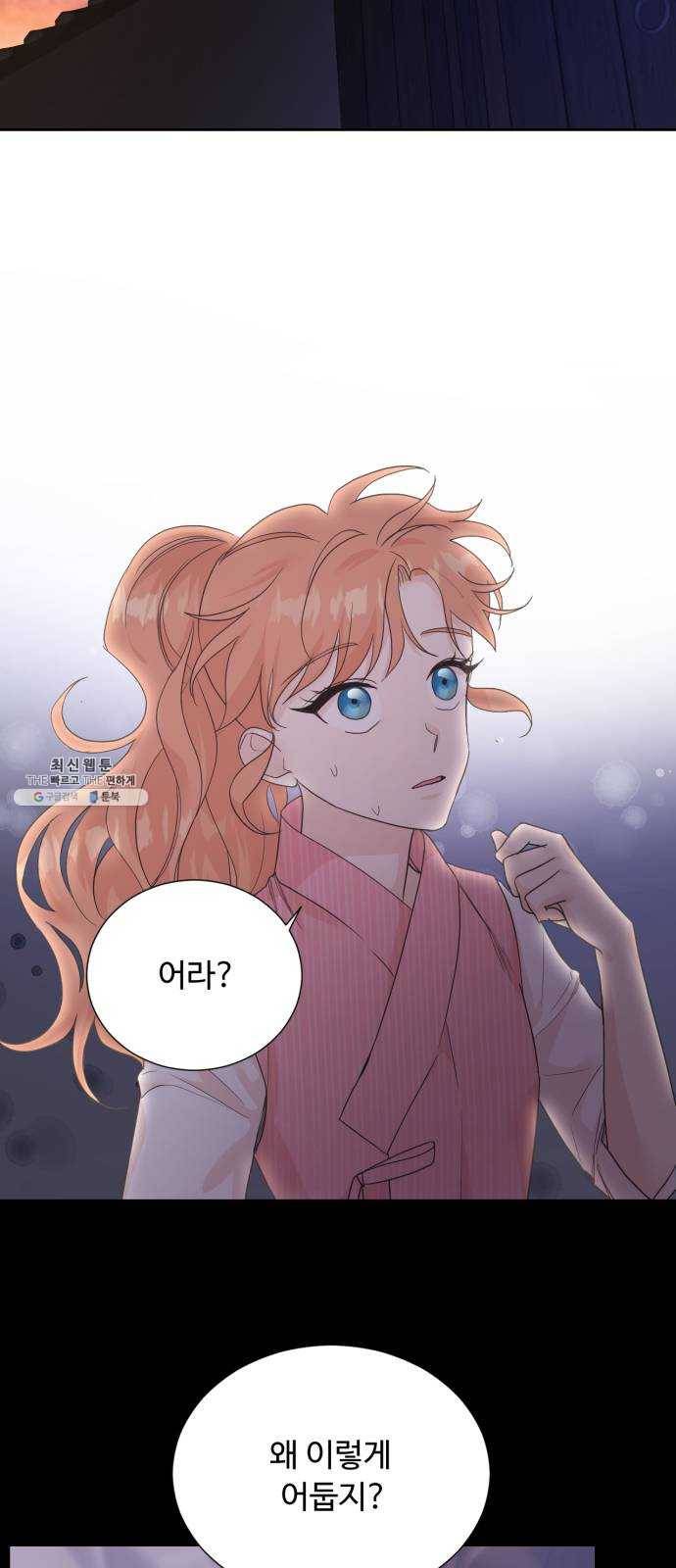 모락모락 왕세자님 2부 1화 2