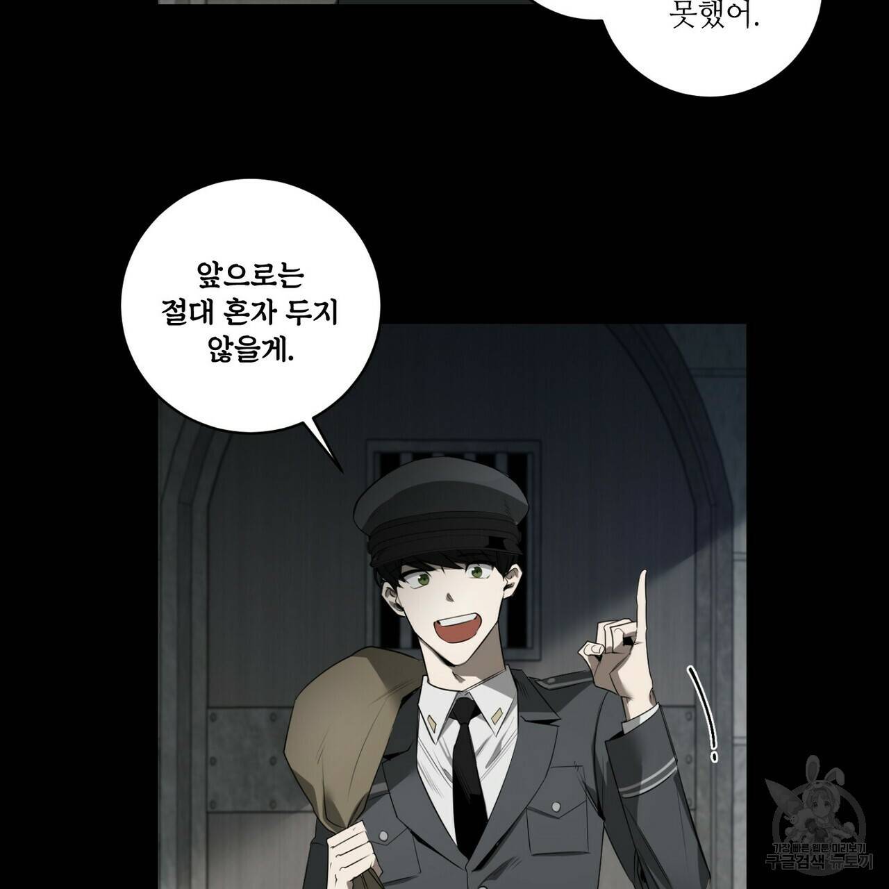 살인마 르웰린 씨의 낭만적인 정찬 45화 5