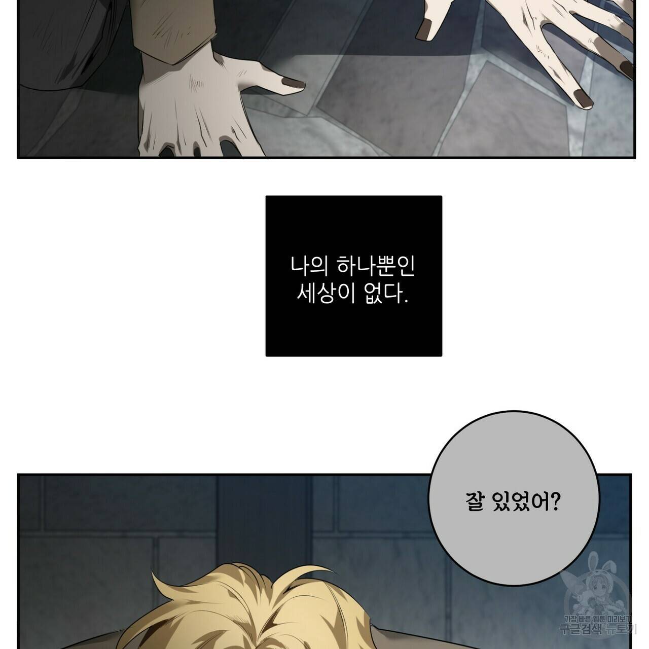 살인마 르웰린 씨의 낭만적인 정찬 45화 13