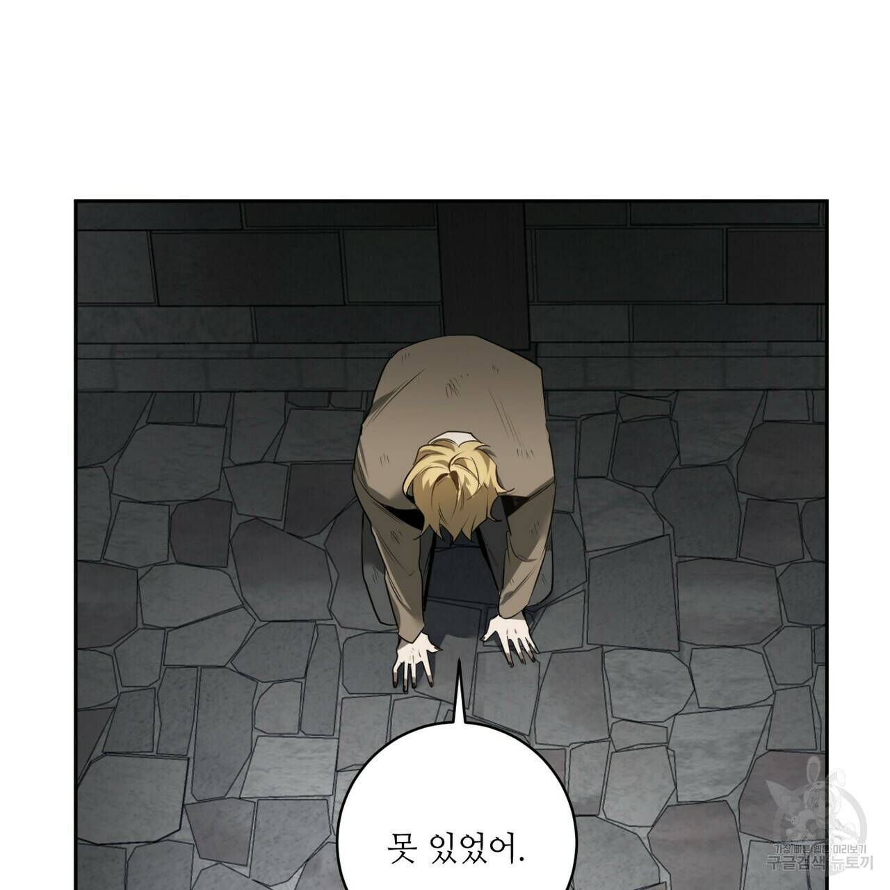 살인마 르웰린 씨의 낭만적인 정찬 45화 15