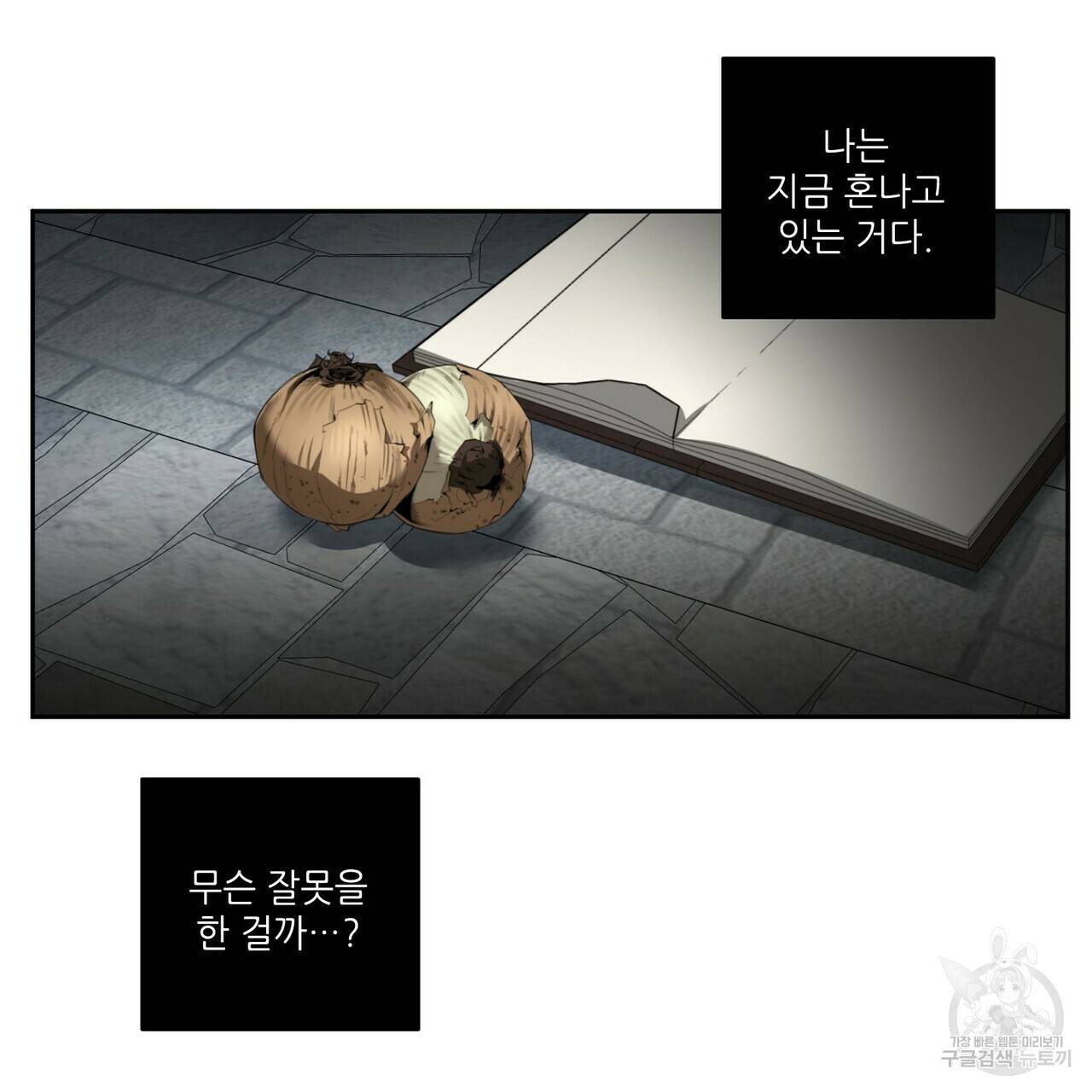 살인마 르웰린 씨의 낭만적인 정찬 45화 19