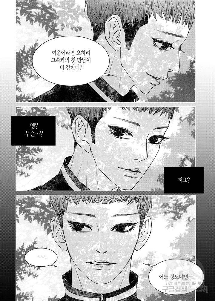 러블리 어글리(Lovely Ugly) 5화 3