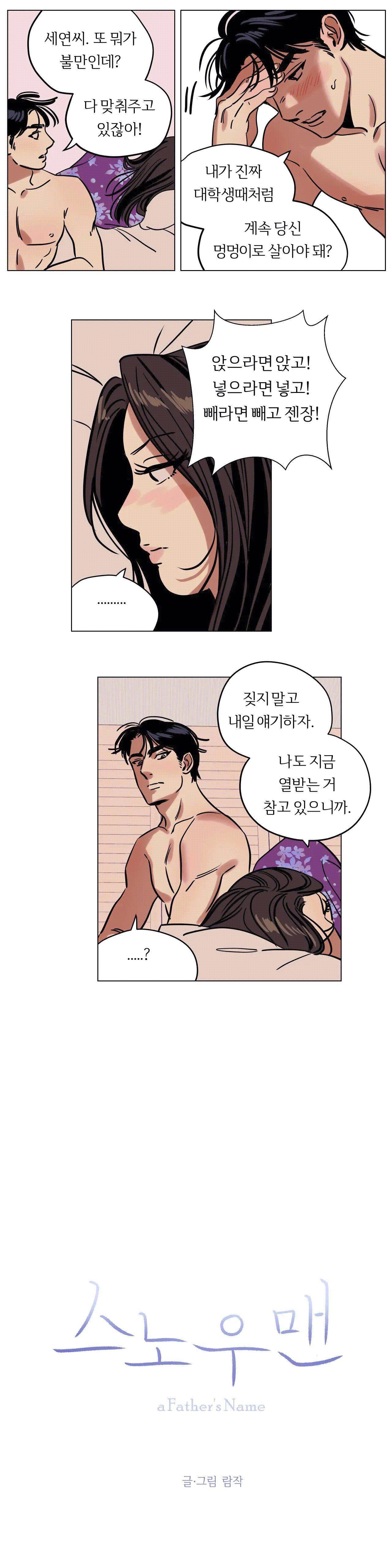 스노우맨 10화 4