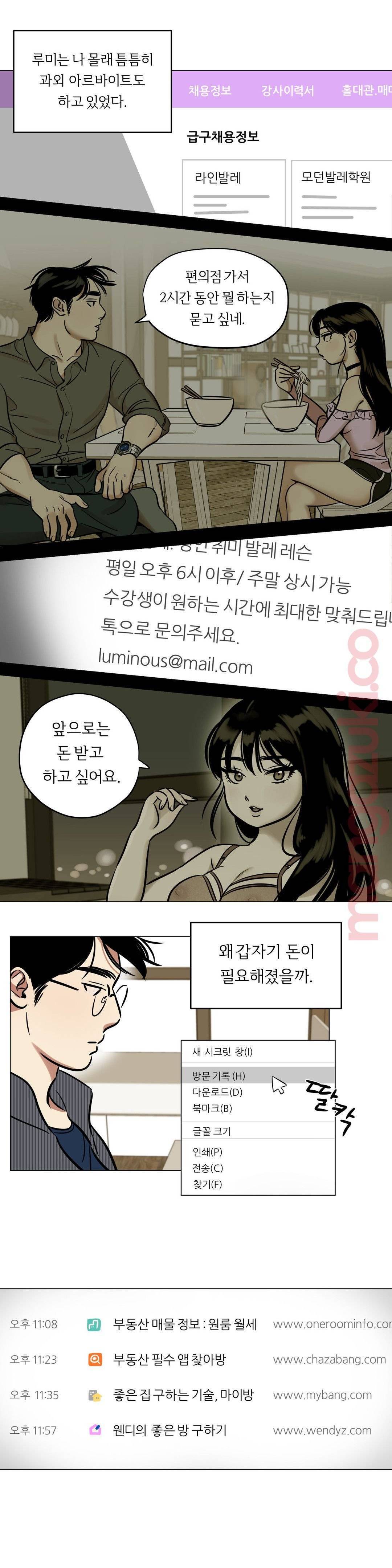 스노우맨 30화 2